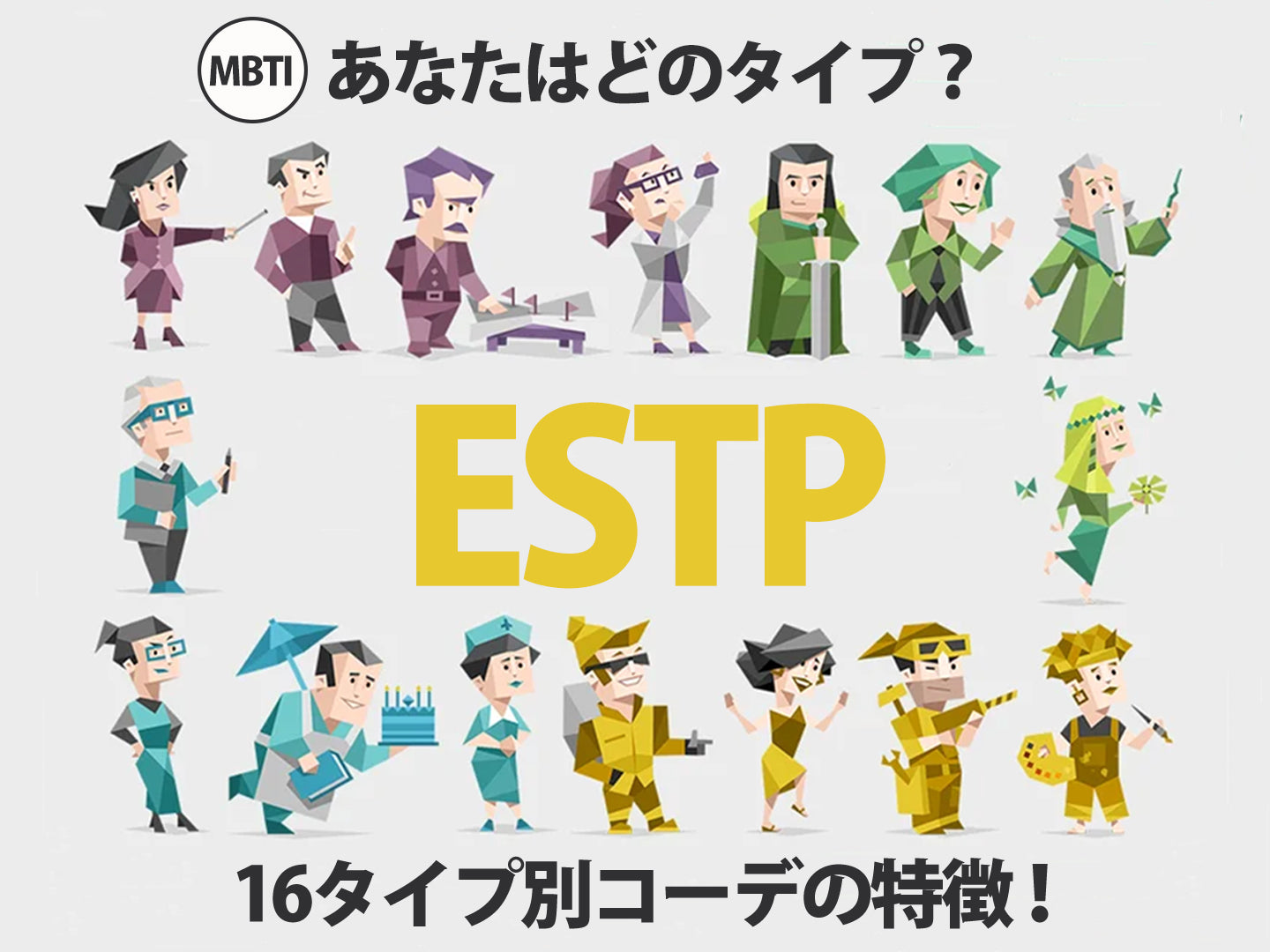 人気のMBTI診断でファッションスタイルがわかる？？MBTIコーデ第四弾！ESTP/起業家型 – NAVAL Online Store